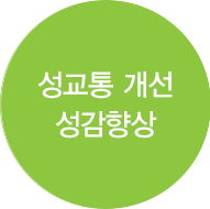 성교통 개선