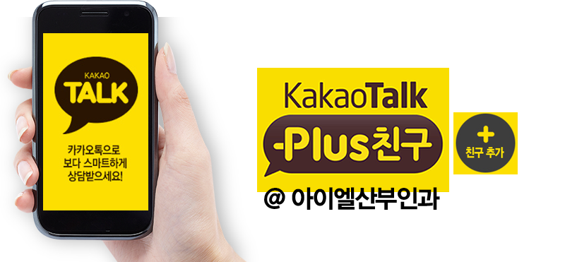 kakao talk plus friend